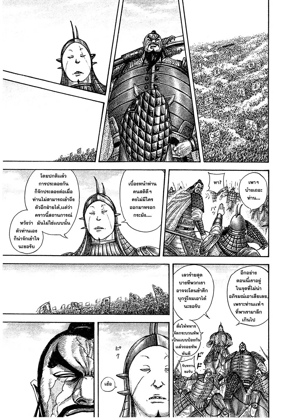 Kingdom ตอนที่ 383 หน้า 10
