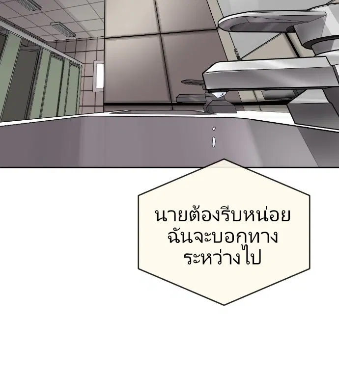 Superhuman Era ตอนที่ 1 หน้า 101