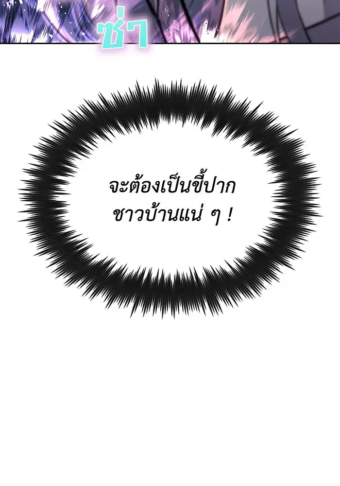 The Lazy Lord Masters the Sword ตอนที่ 75 หน้า 41