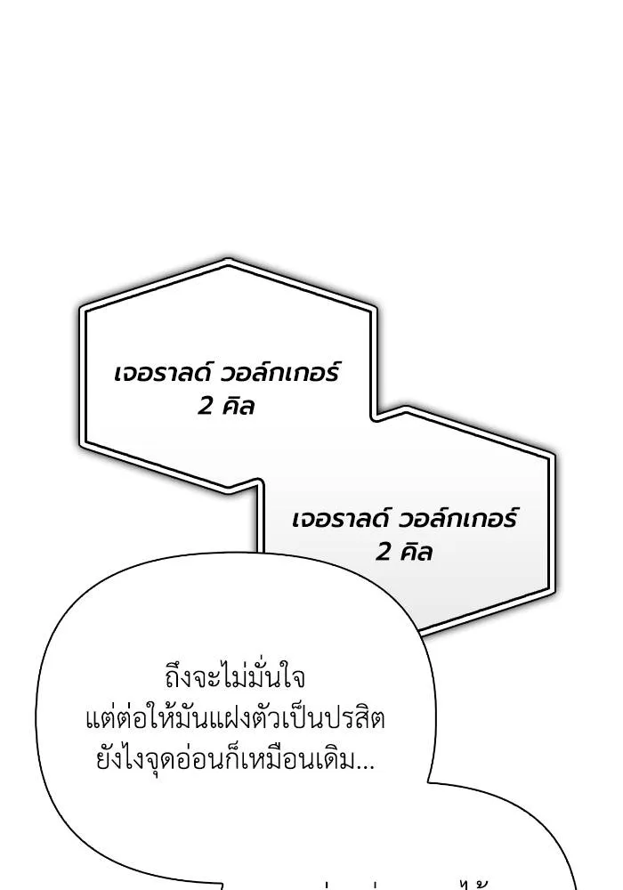Superhuman Battlefield เกมของยอดมนุษย์ ตอนที่ 107 หน้า 31