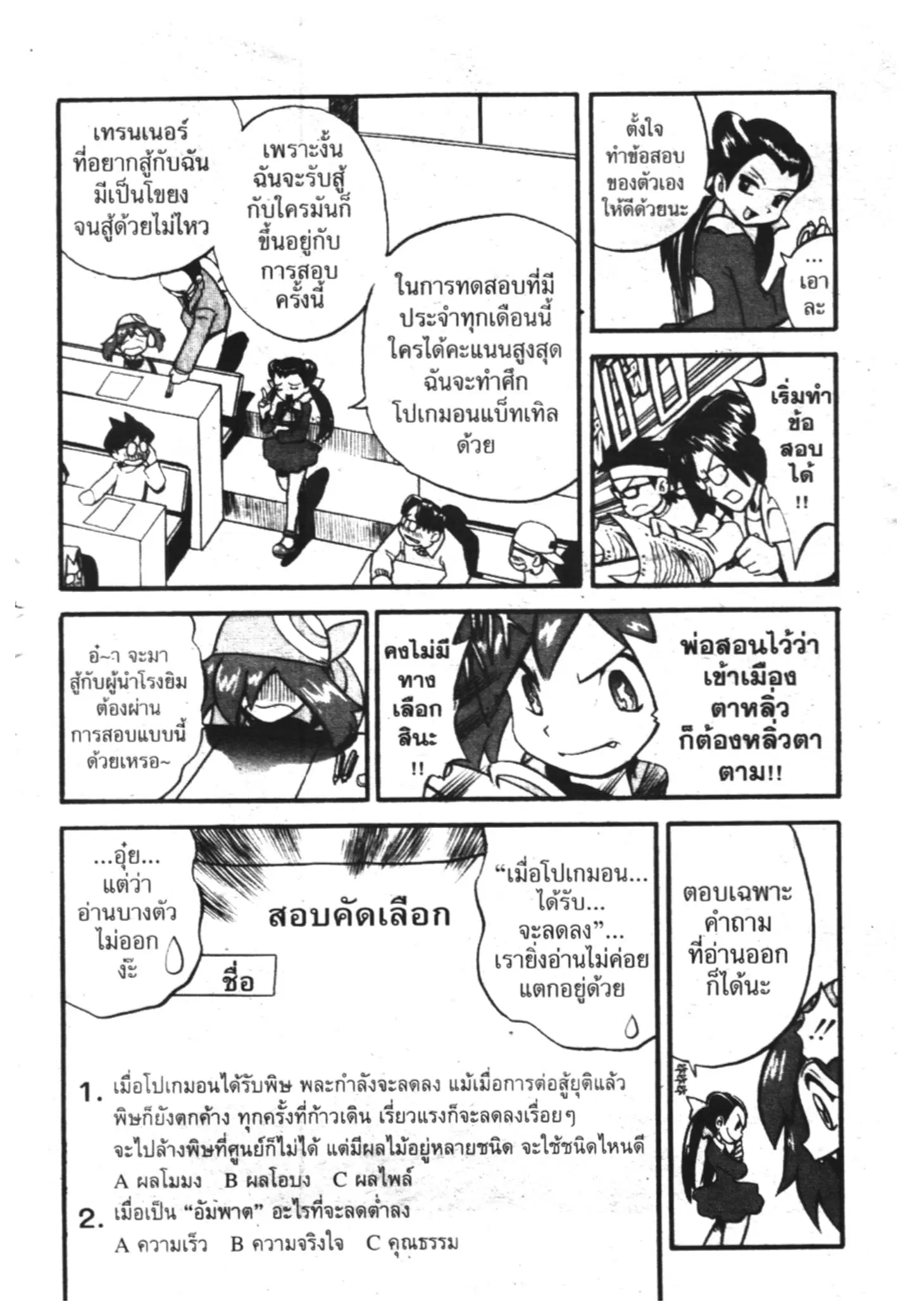 Pokémon ตอนที่ 190 หน้า 9