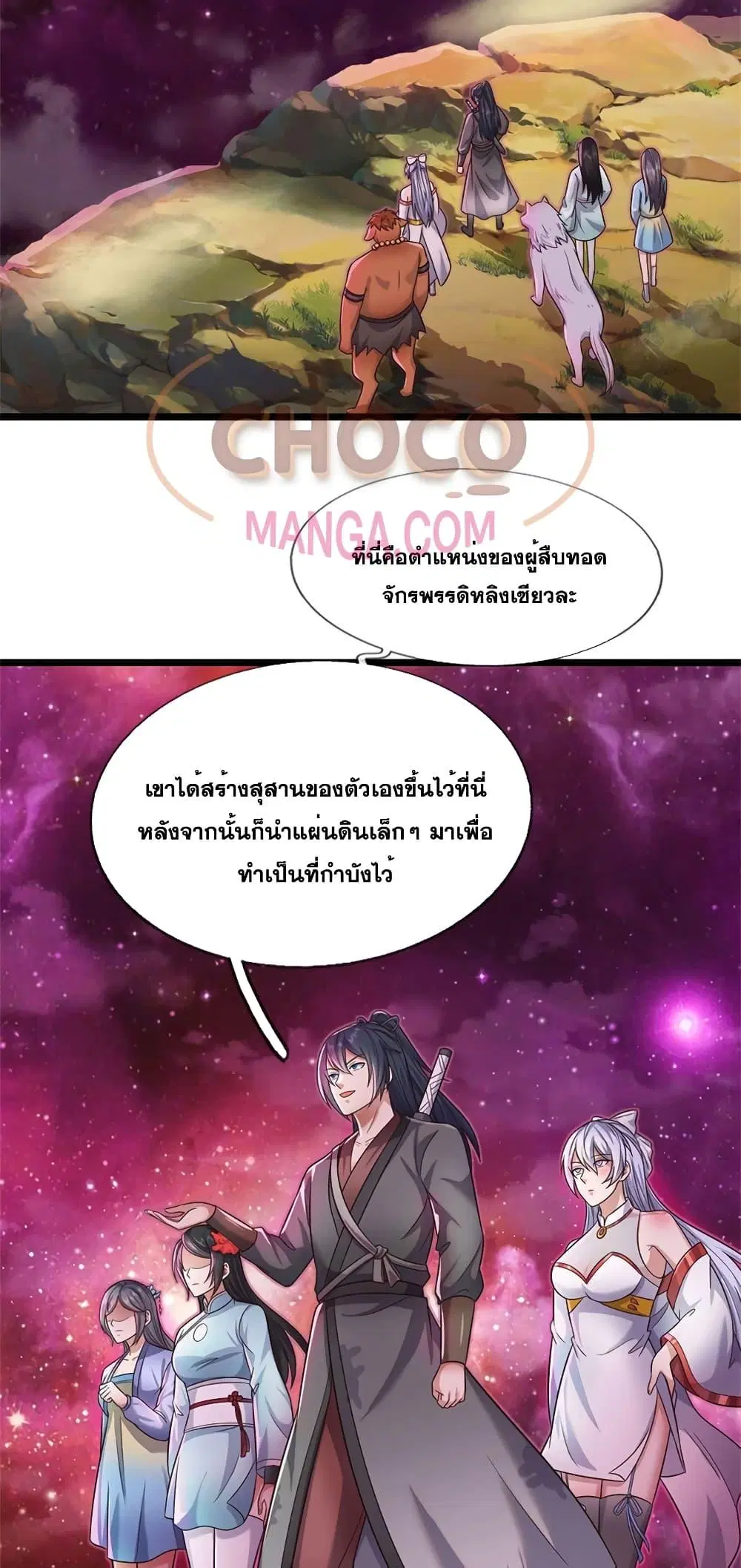 I Can Become A Sword God ตอนที่ 144 หน้า 21