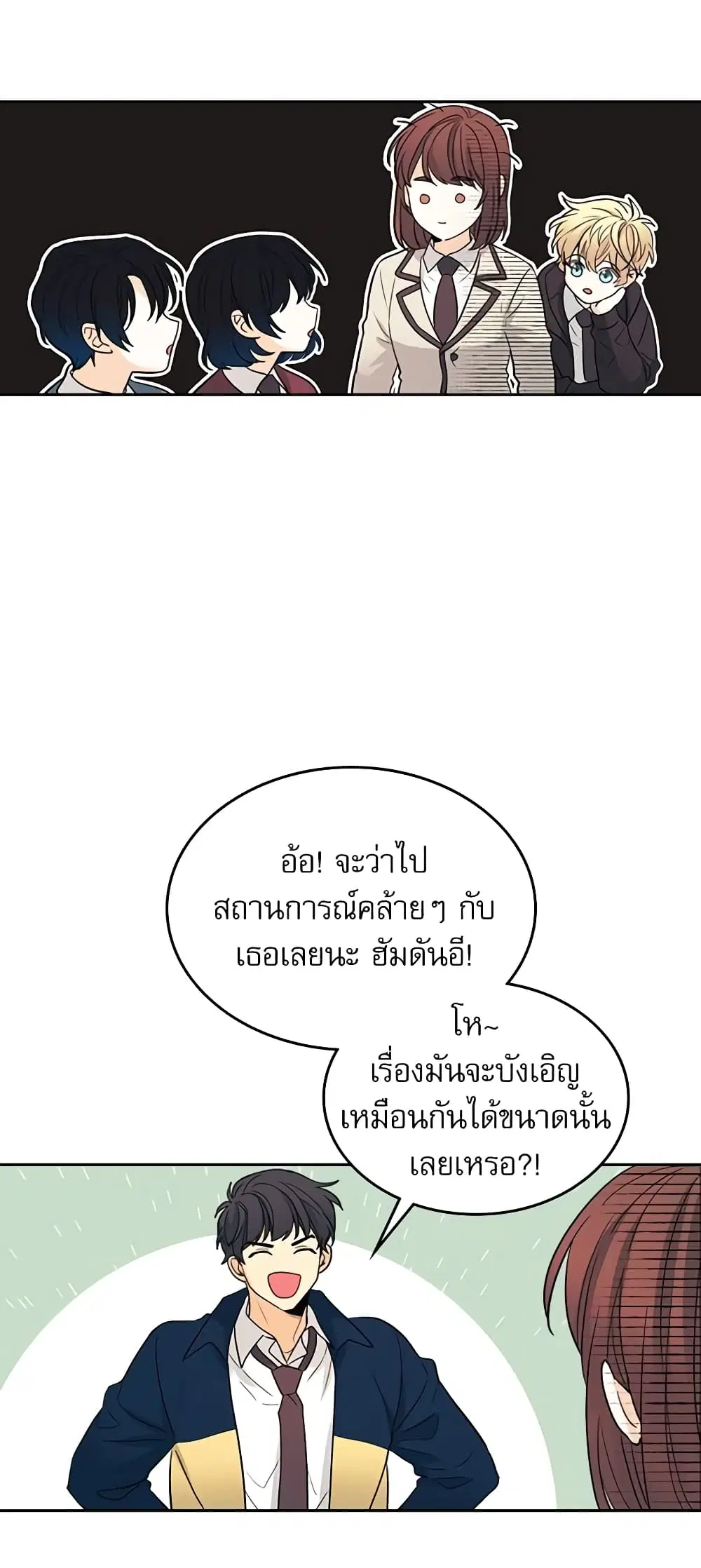 My Life as an Internet Novel ตอนที่ 65 หน้า 32