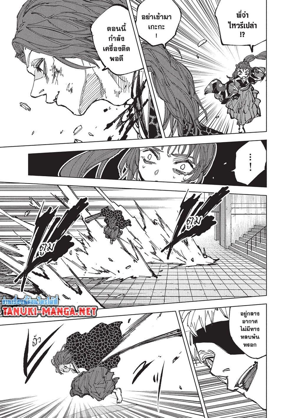 Sakamoto Days ตอนที่ 258 หน้า 9