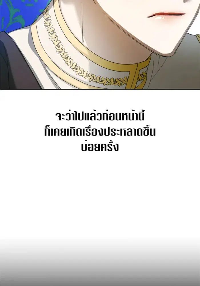 Your Throne ตอนที่ 121 หน้า 55
