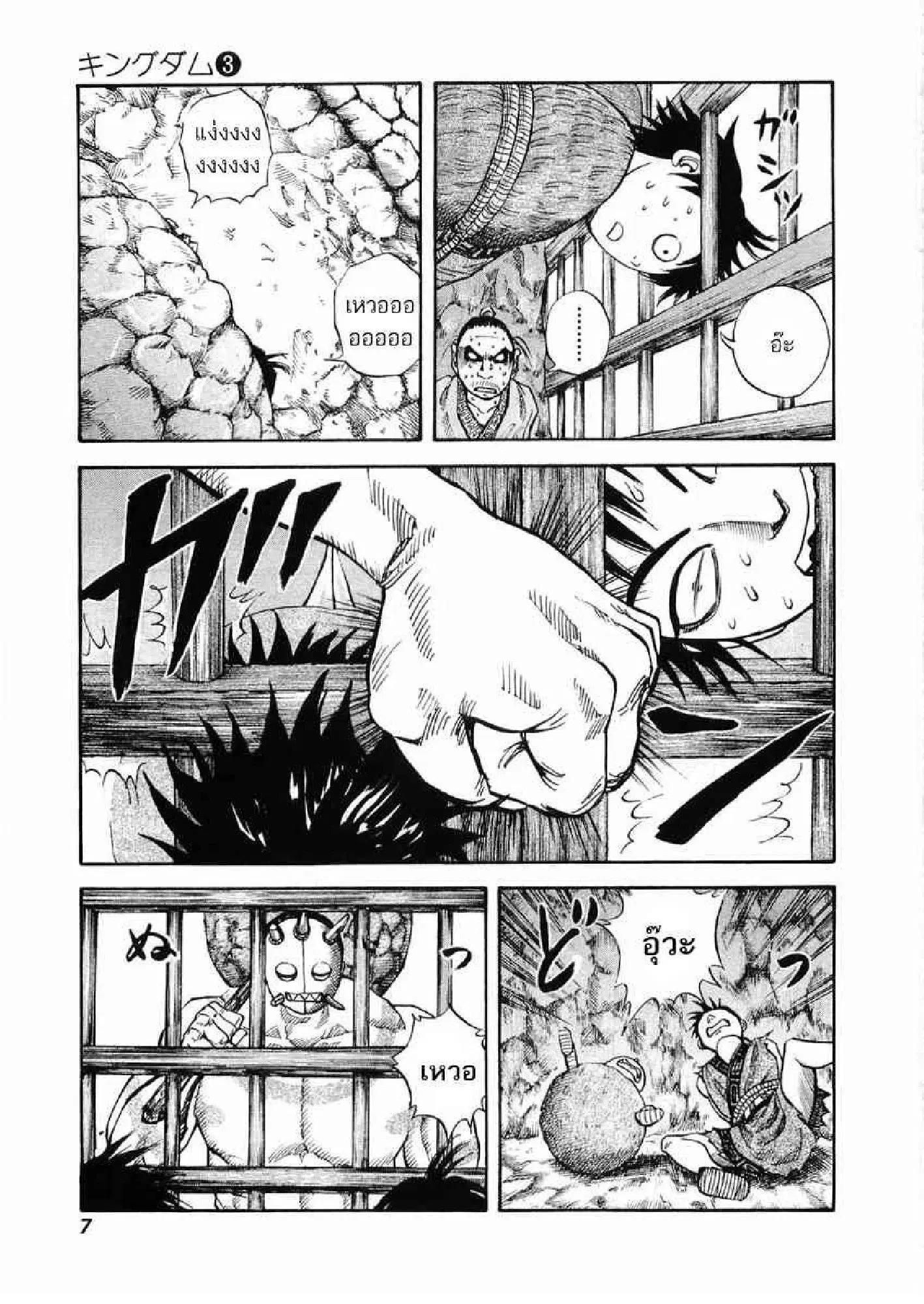 Kingdom ตอนที่ 20 หน้า 4