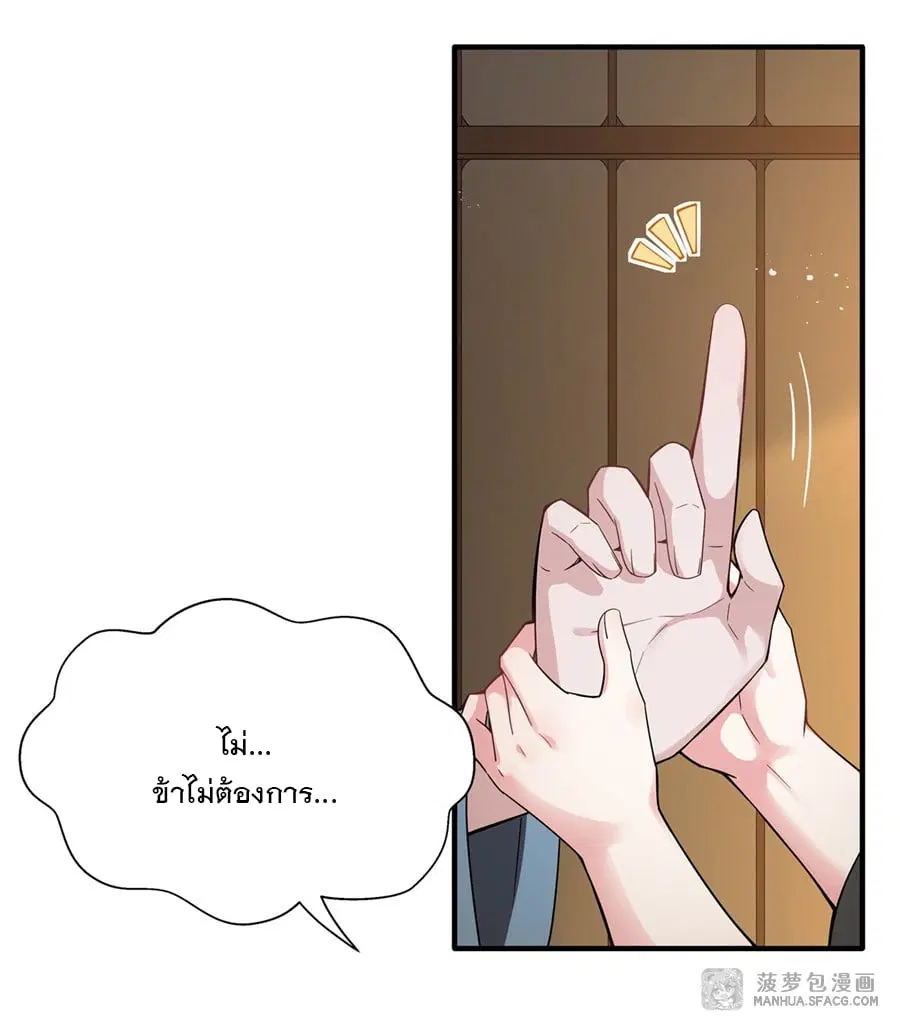 My Female Disciples are all Future Masters of the Heavens ตอนที่ 29 หน้า 6