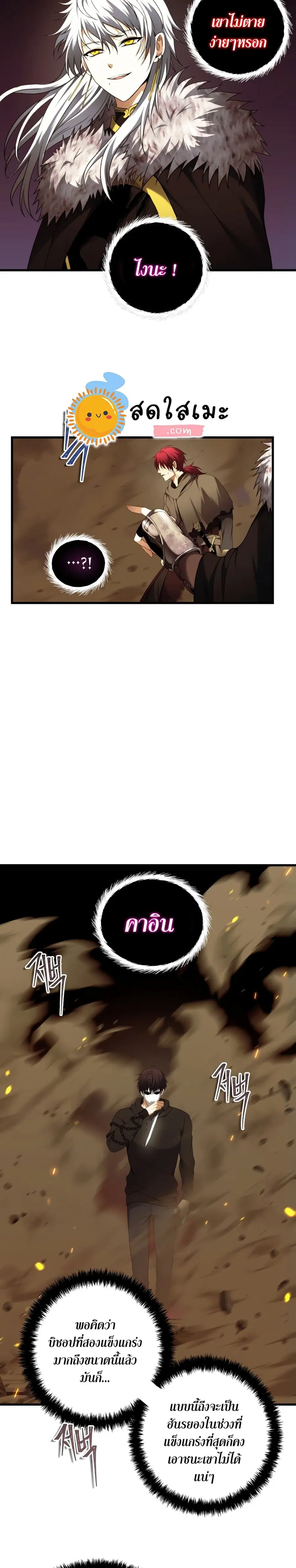Ranker Who Lives A Second Time ตอนที่ 107 หน้า 19