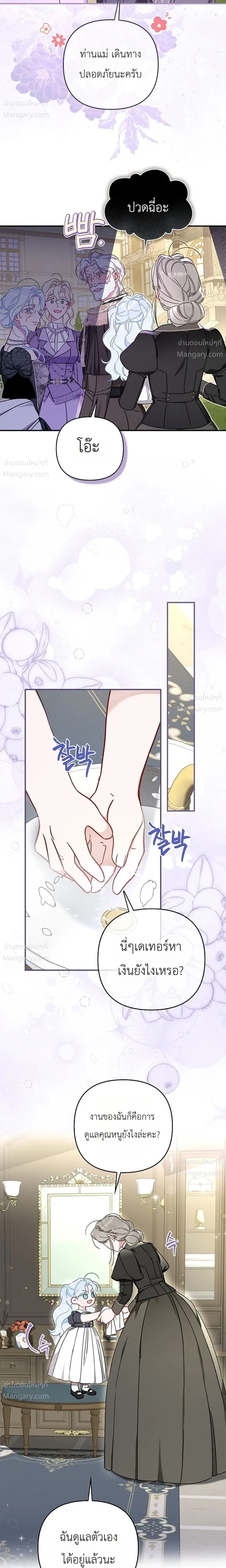 The Heroine Takes Everything – ภารกิจหาเงินของเบบี๋วัย 4 ขวบ ตอนที่ 4 หน้า 26