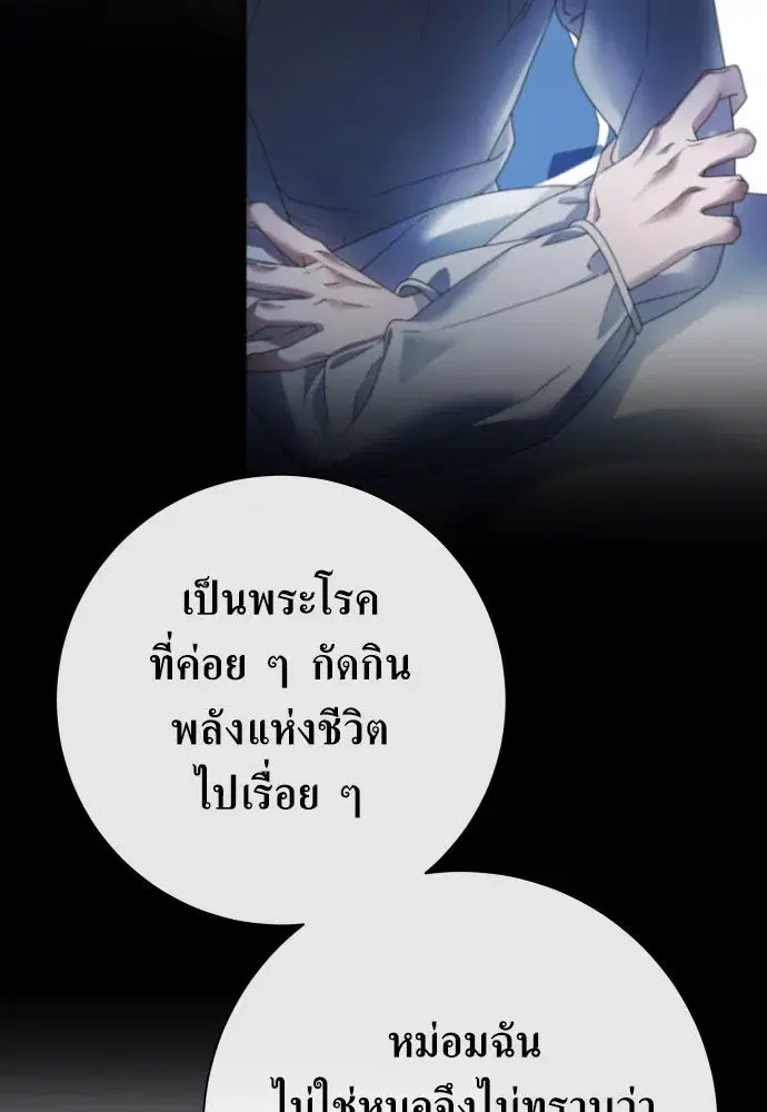 Your Throne ตอนที่ 173 หน้า 149