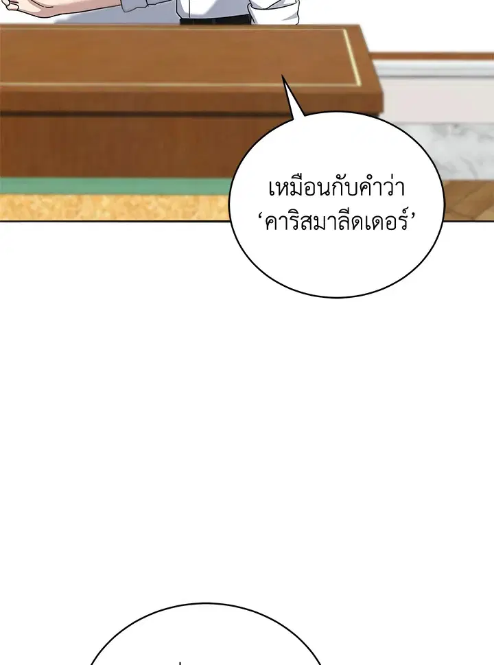 The Descent of the Demonic Master ตอนที่ 148 หน้า 12