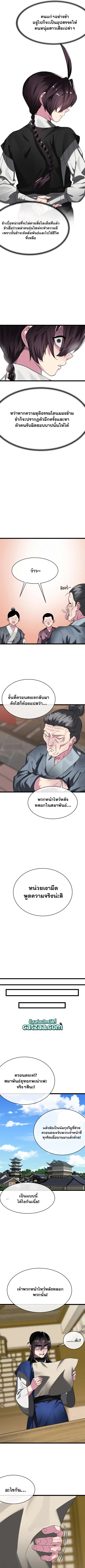 Volcanic Age ตอนที่ 233 หน้า 9