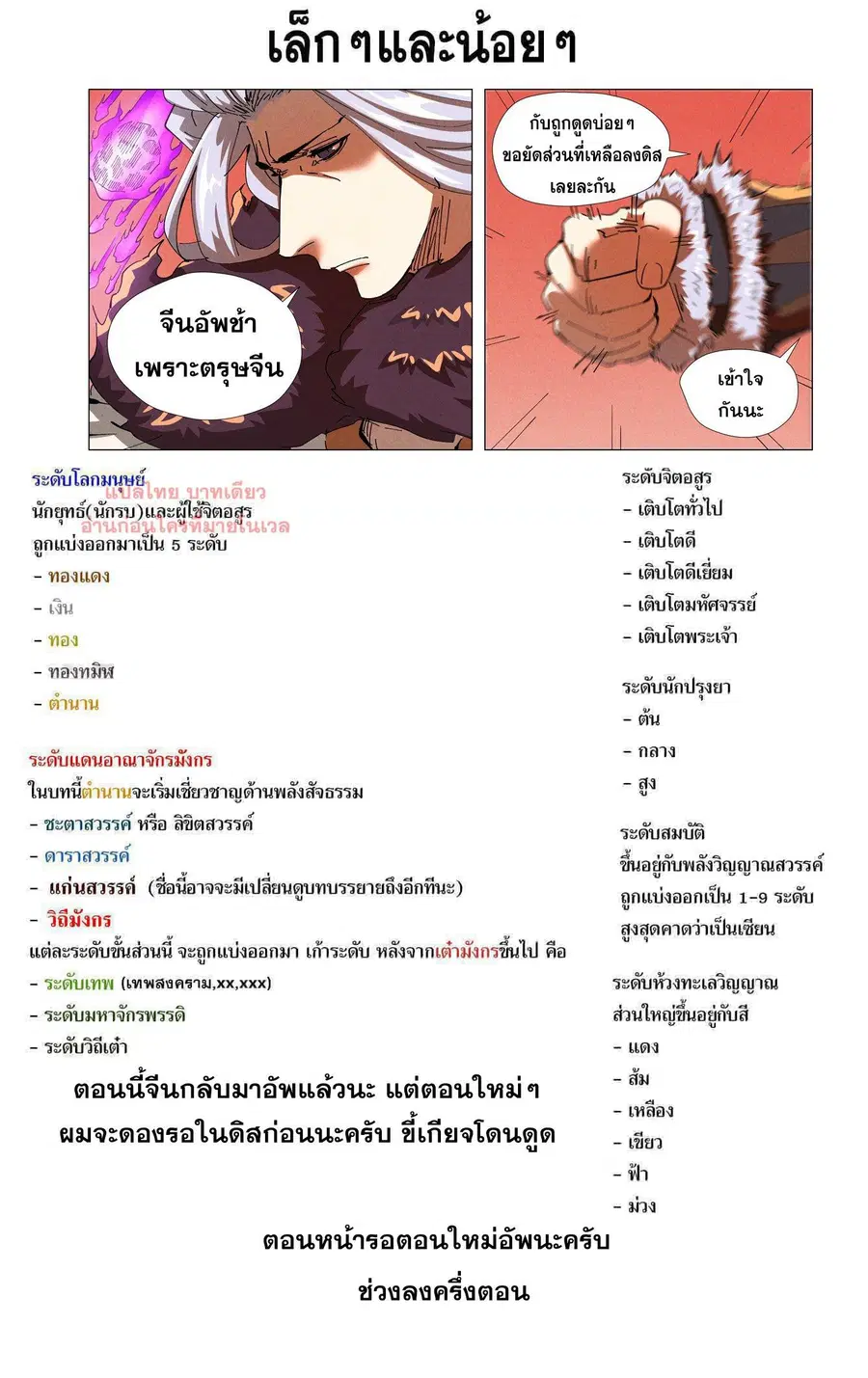 Tales of Demons and Gods ตอนที่ 464.1 หน้า 10