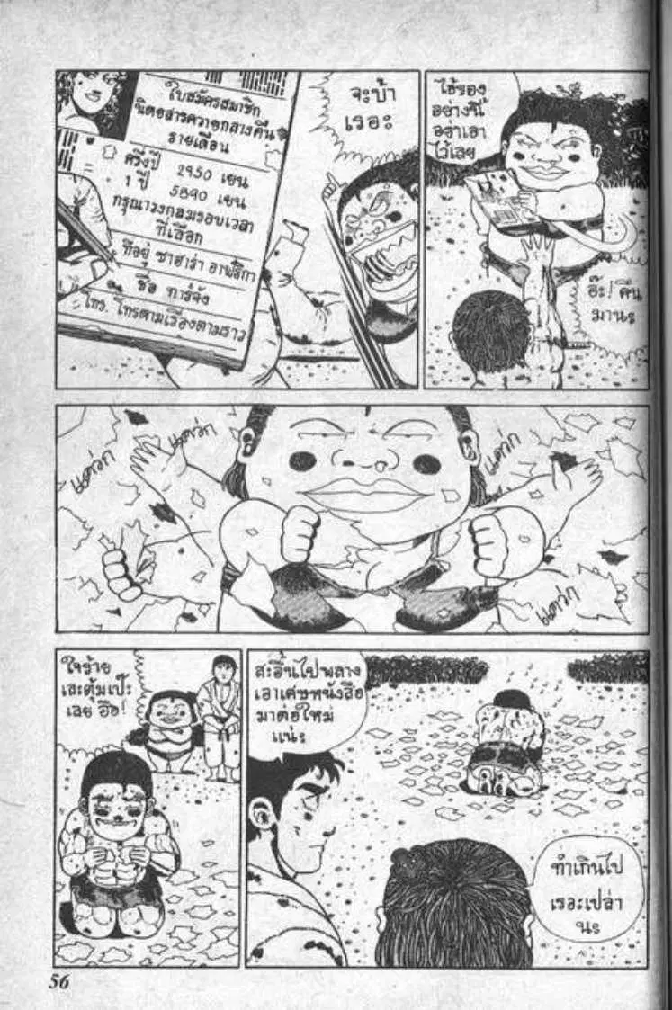 Shin Jungle no Ouja Tar-chan ตอนที่ 4 หน้า 6