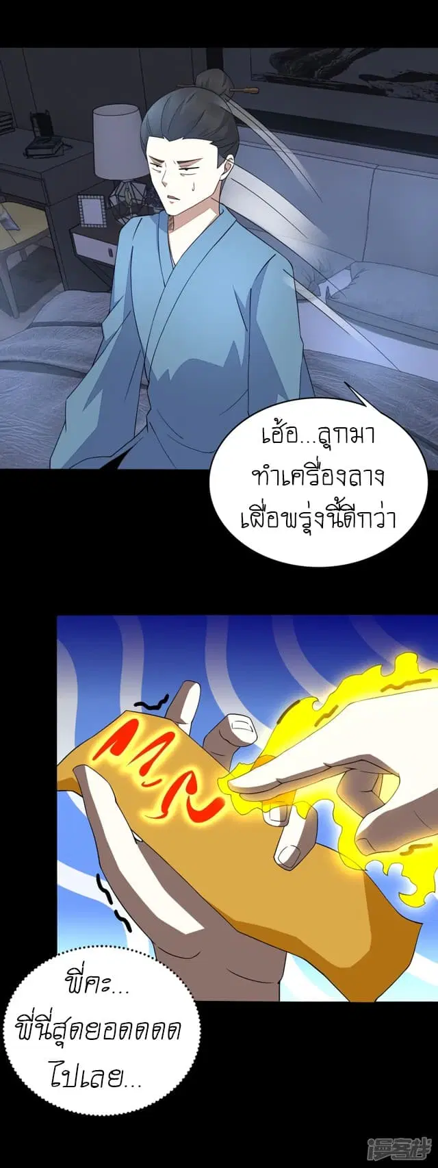 The King of Doom ตอนที่ 83 หน้า 4