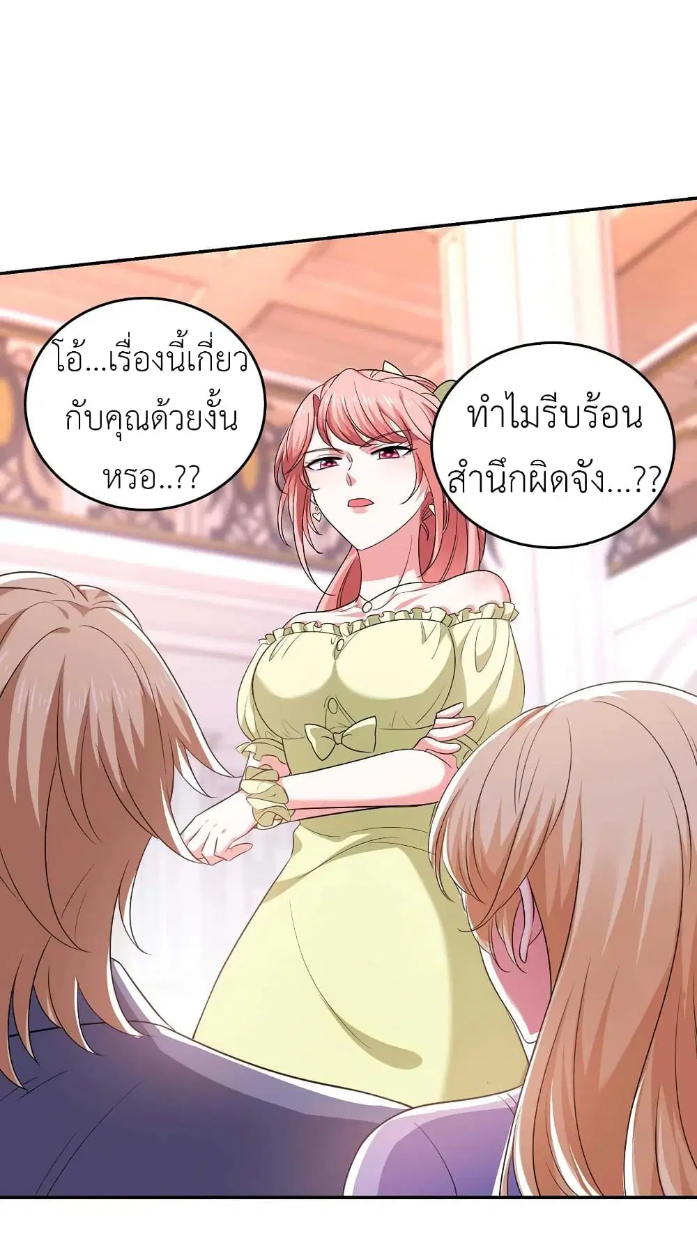 The Big Guy calls me Little Ancestor ตอนที่ 50 หน้า 9