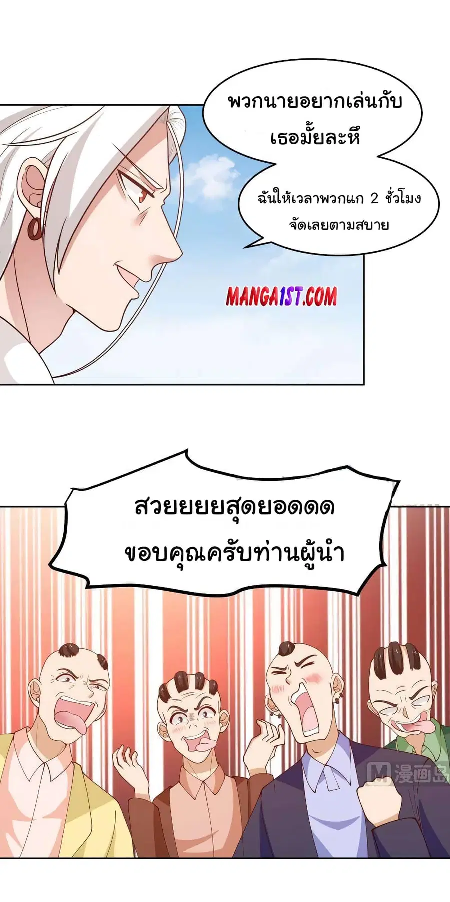 I Have a Dragon in My Body ตอนที่ 342 หน้า 3