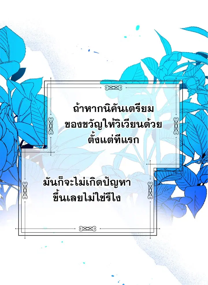 Can We Become a Family? ตอนที่ 16 หน้า 31