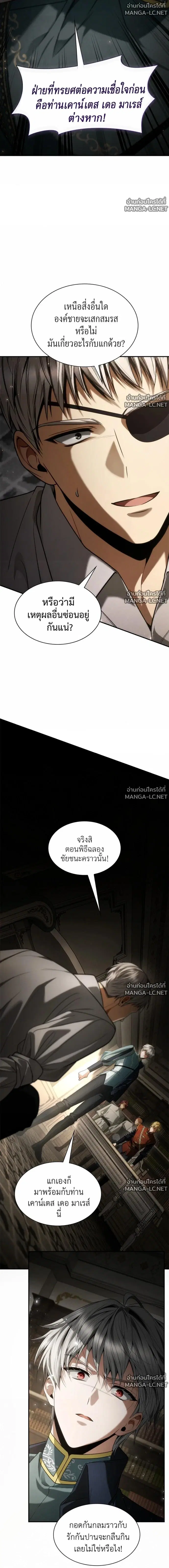 I Am the Queen in This Life ตอนที่ 197 หน้า 8