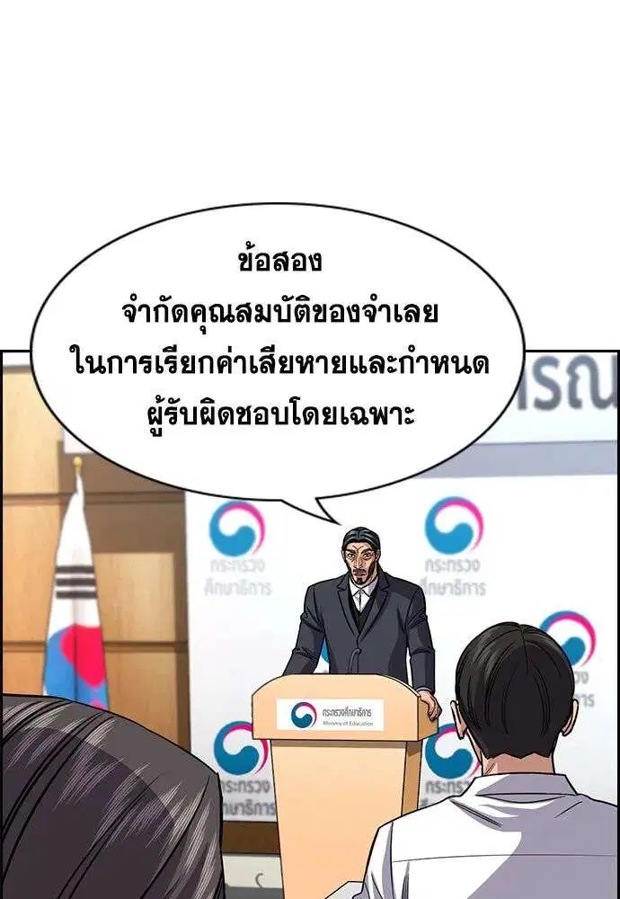 True Education ตอนที่ 247 หน้า 26