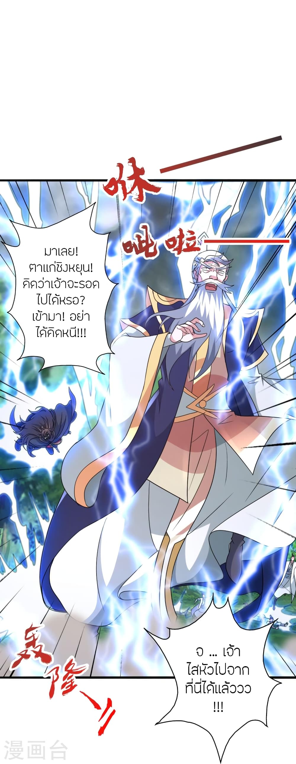Banished Disciple’s Counterattack ราชาอมตะผู้ถูกขับไล่ ตอนที่ 450 หน้า 26