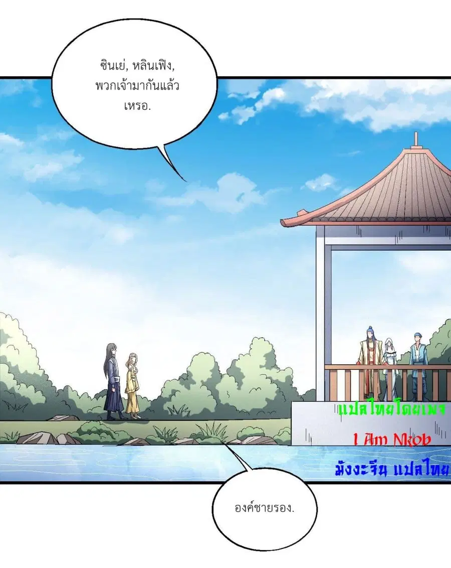 God of Martial Arts ตอนที่ 423 หน้า 5