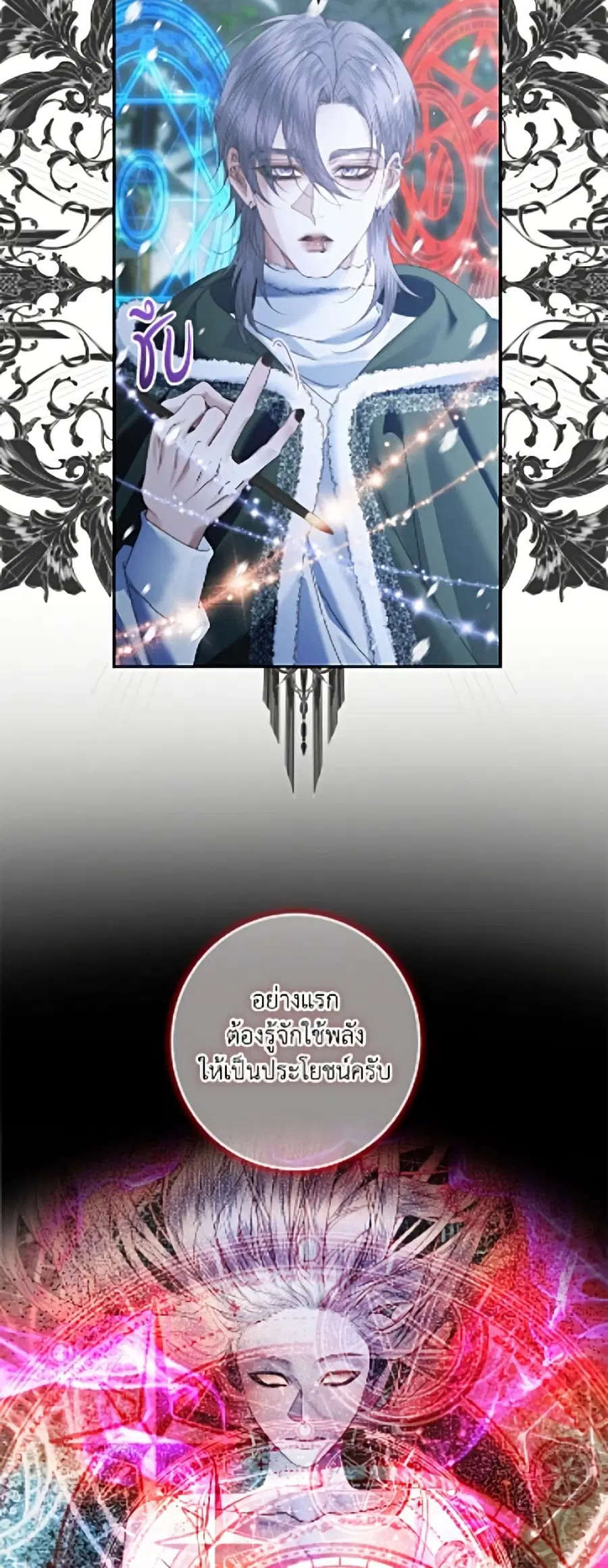 Becoming The Villain’s Family ตอนที่ 147 หน้า 34