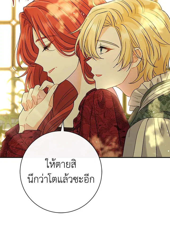 The Villain’s Match Is Too Perfect – คู่ดูตัวของนางร้ายเพอร์เฟกต์เกินไป ตอนที่ 24 หน้า 56