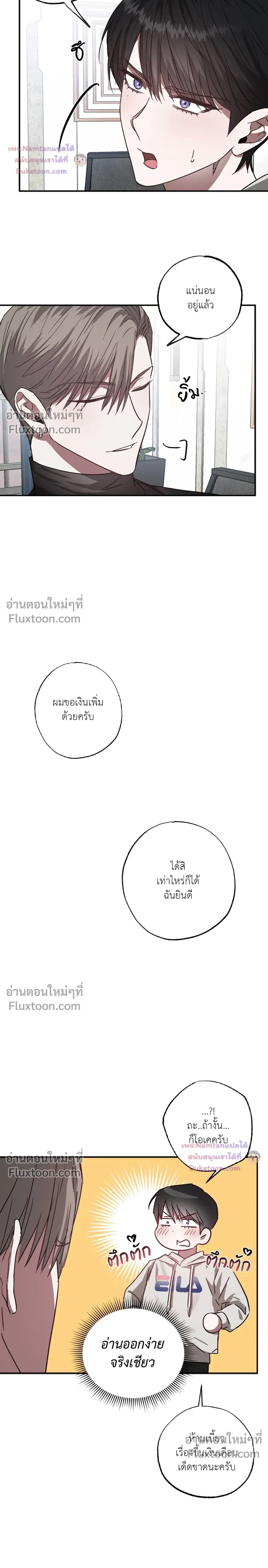 Lucky Butler – คุณพ่อบ้านสุดลักกี้ ตอนที่ 5 หน้า 24