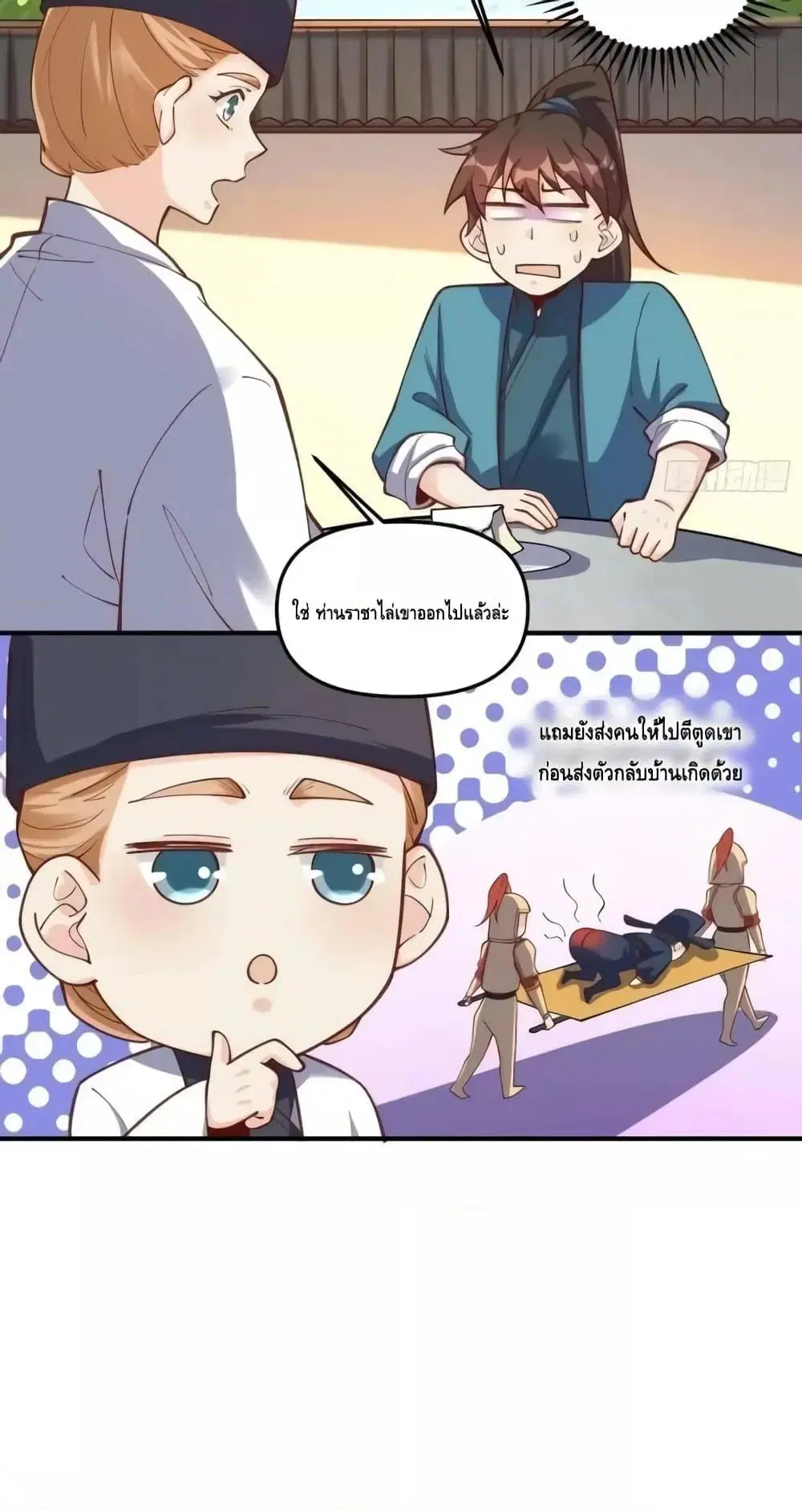 It Turns Out That I Am A Big Cultivator ตอนที่ 182 หน้า 11