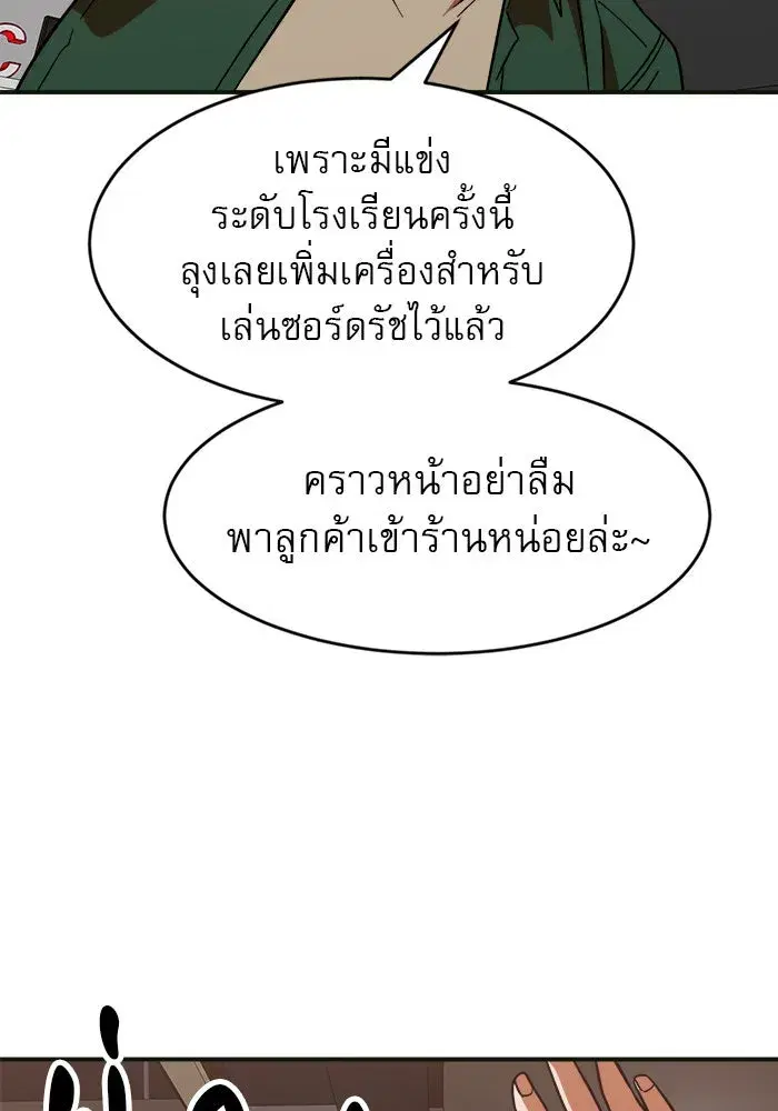 Double Click ตอนที่ 61 หน้า 173