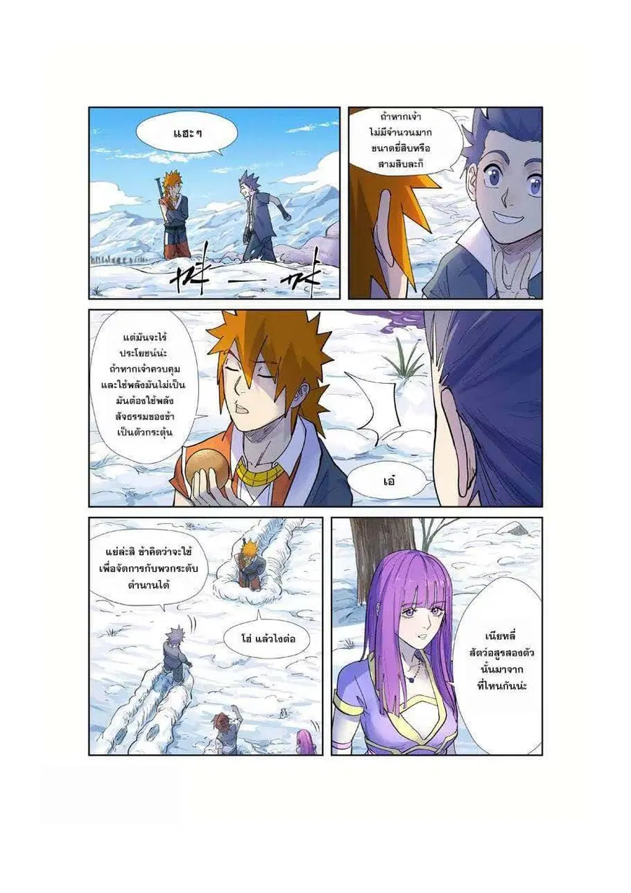 Tales of Demons and Gods ตอนที่ 253 หน้า 13