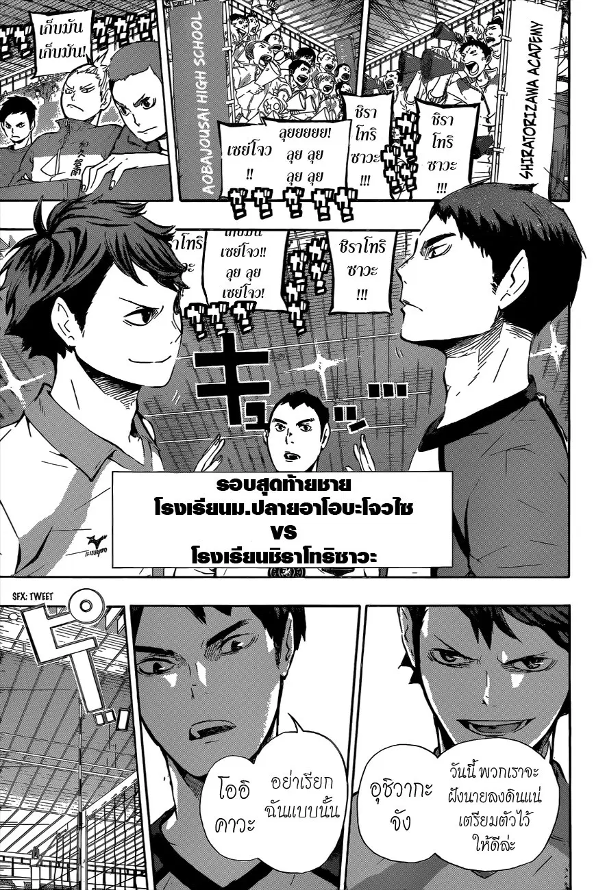 Haikyuu!! ตอนที่ 70 หน้า 13
