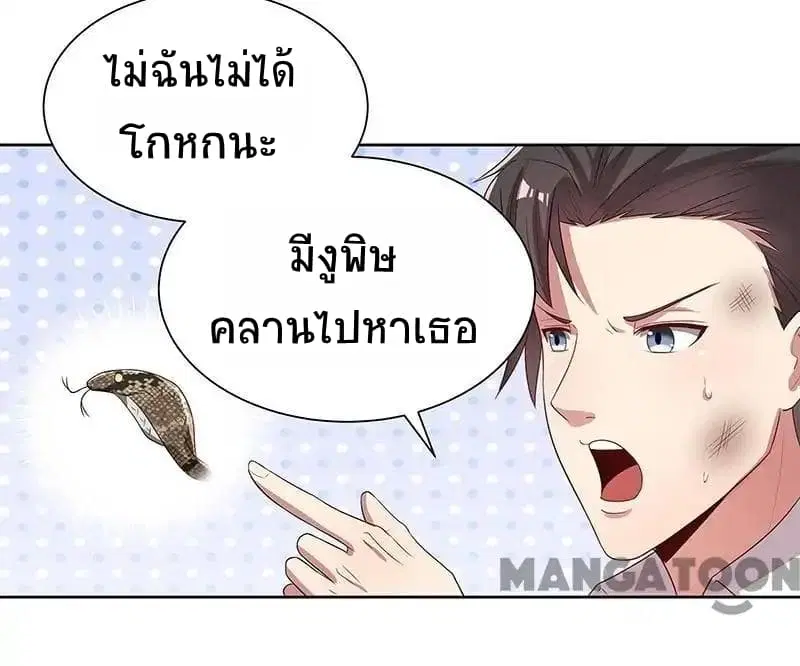 The Super Doctor From 2089 ตอนที่ 1 หน้า 50