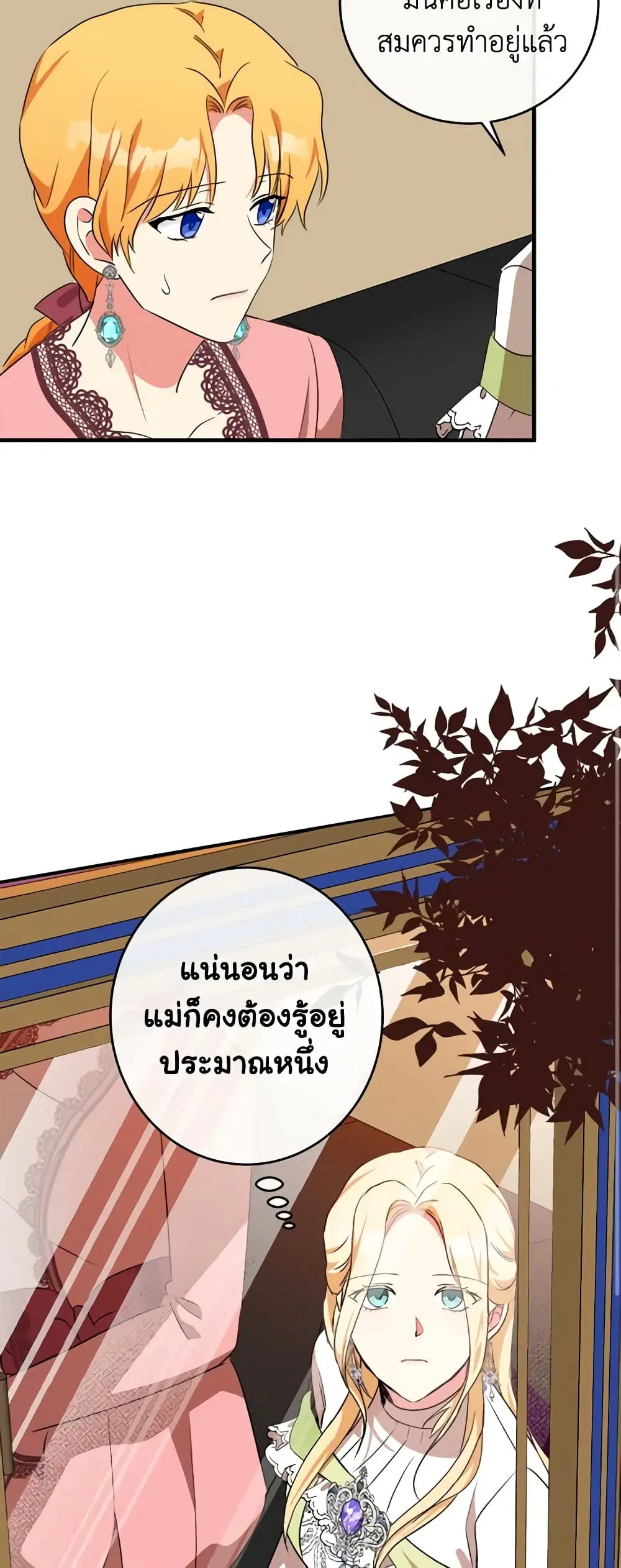 The Villainess Lives Again ตอนที่ 100 หน้า 35