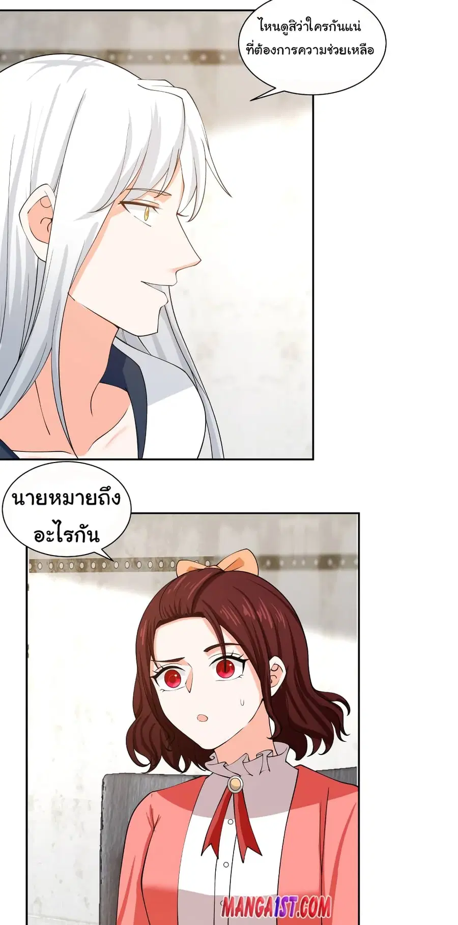 I Have a Dragon in My Body ตอนที่ 386 หน้า 1