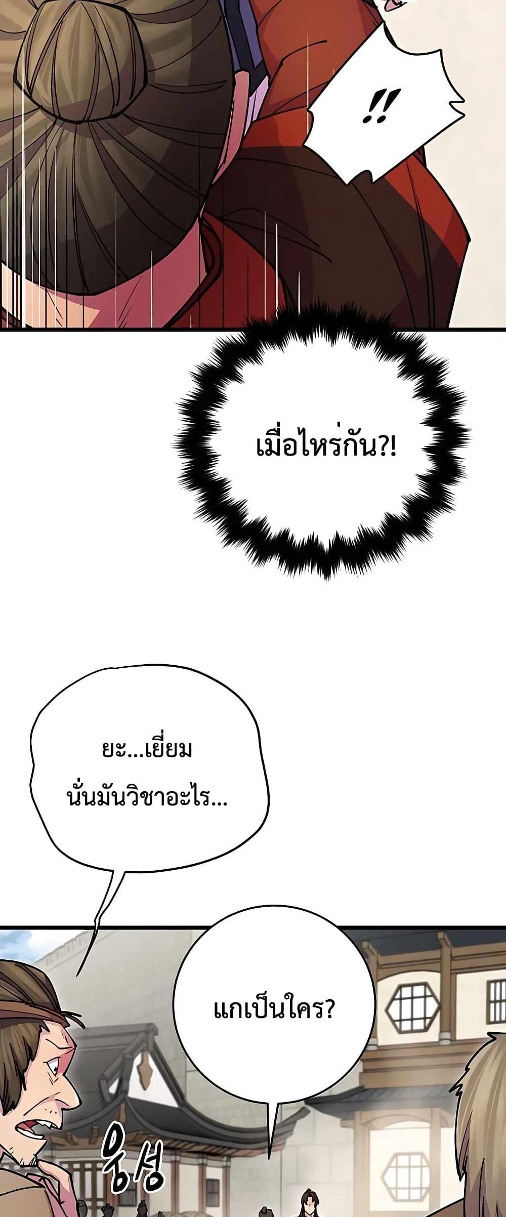 World’s Greatest Senior Disciple ตอนที่ 23 หน้า 36