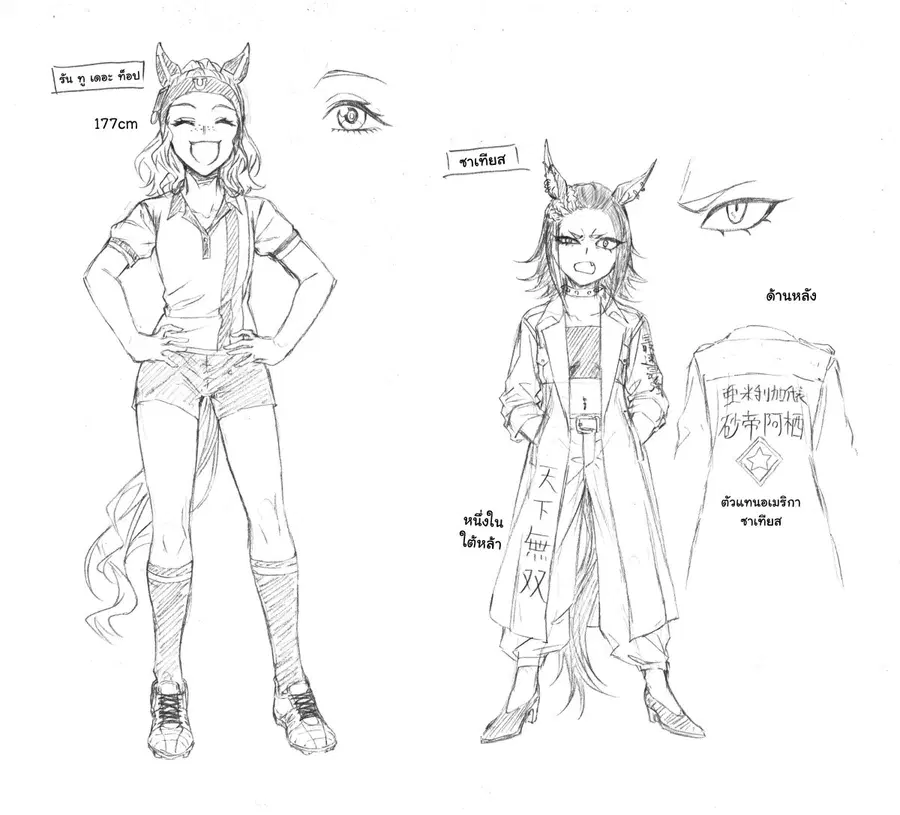 Uma Musume: Cinderella Gray ตอนที่ 119 หน้า 19