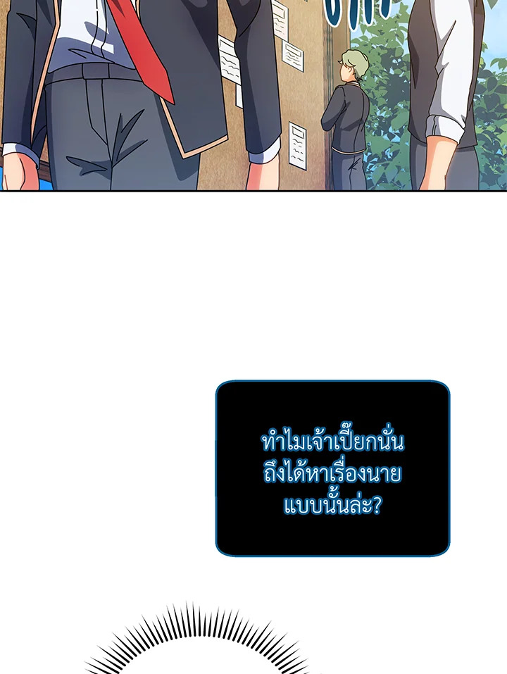 Necromancer Academy’s Genius Summoner ตอนที่ 44 หน้า 83