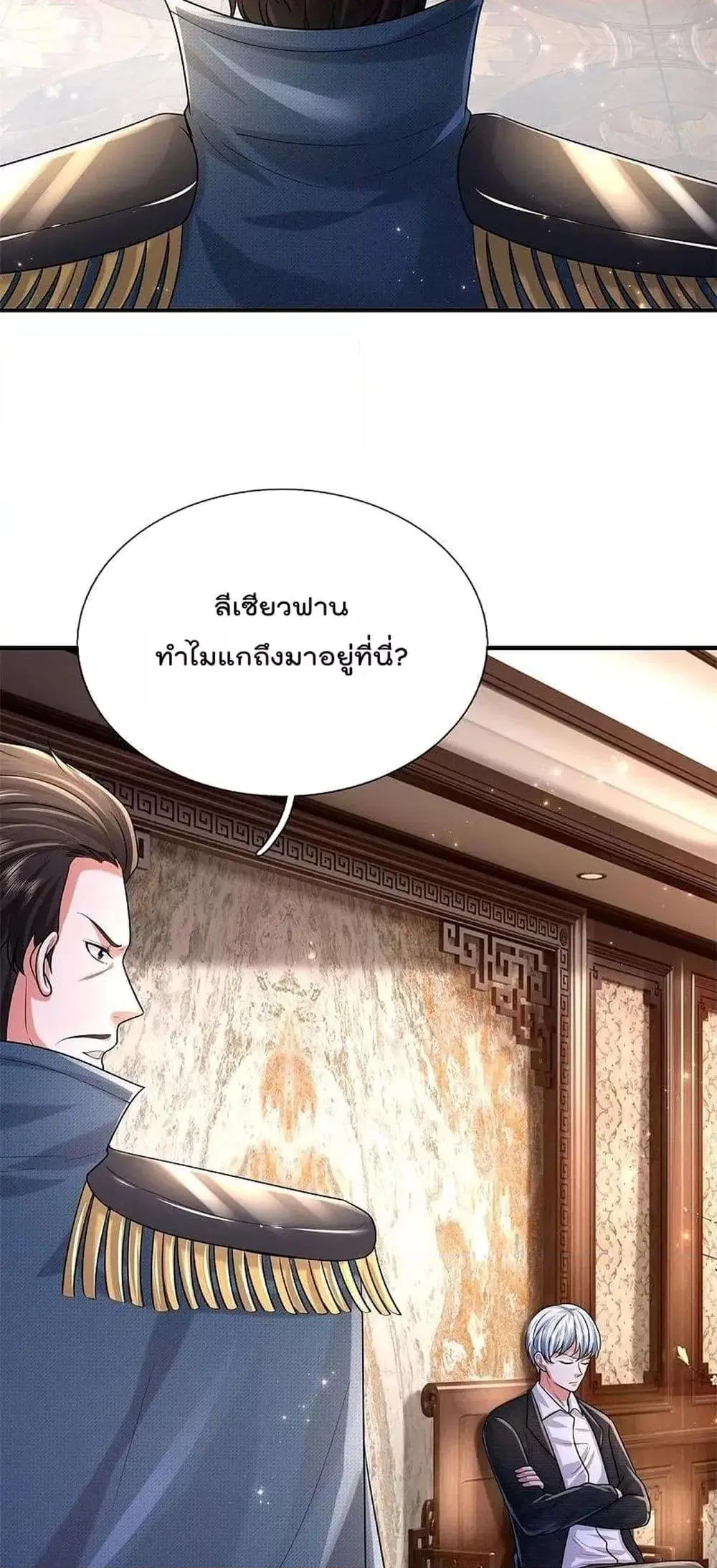I’m the Great Immortal ตอนที่ 545 หน้า 17