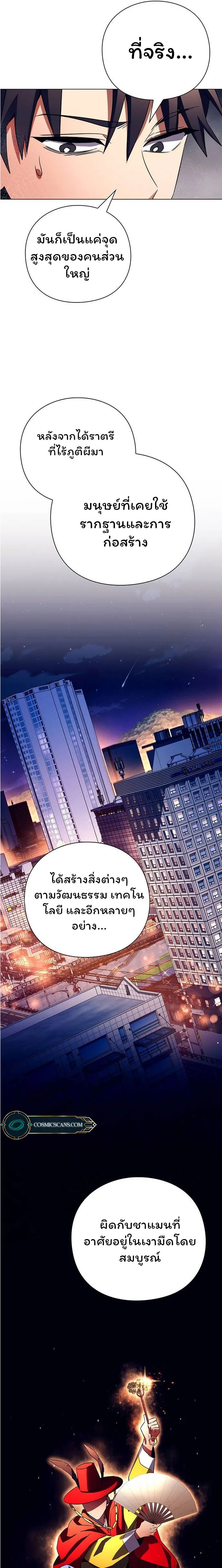 Night of the Ogre ตอนที่ 37 หน้า 25