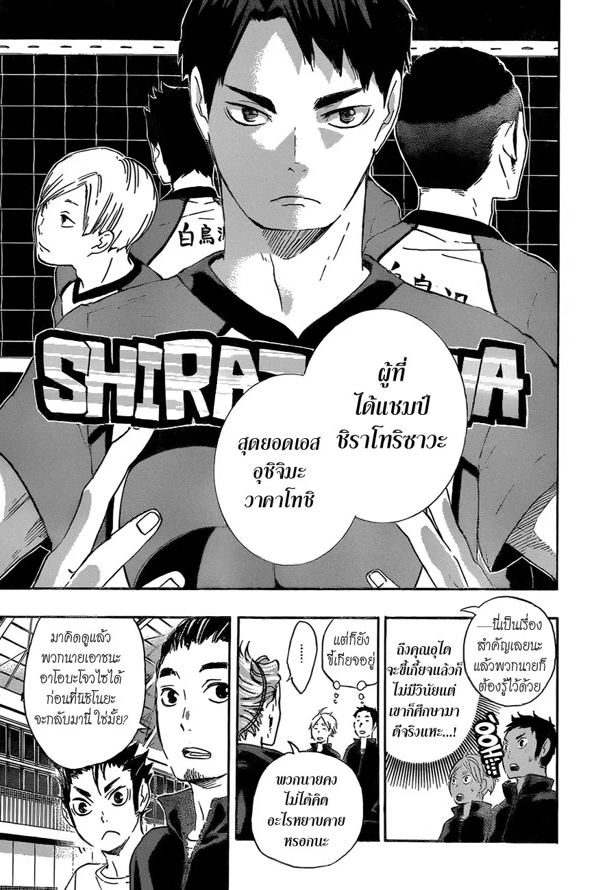Haikyuu!! ตอนที่ 35 หน้า 13