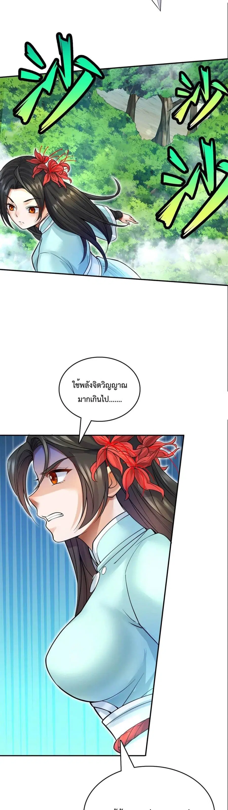 I Can Become A Sword God ตอนที่ 10 หน้า 15