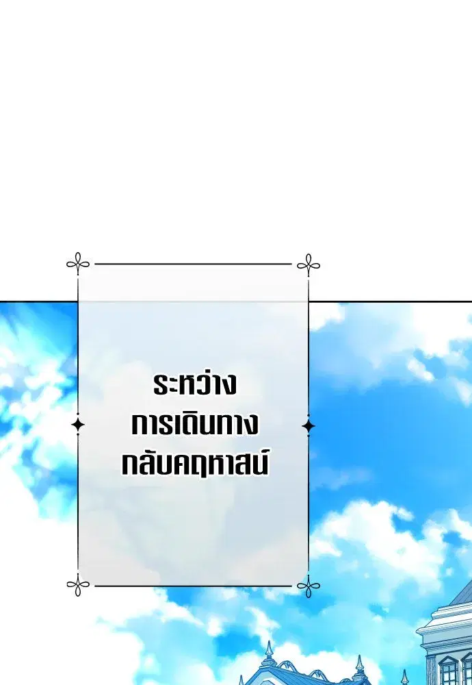 Your Throne ตอนที่ 175 หน้า 61