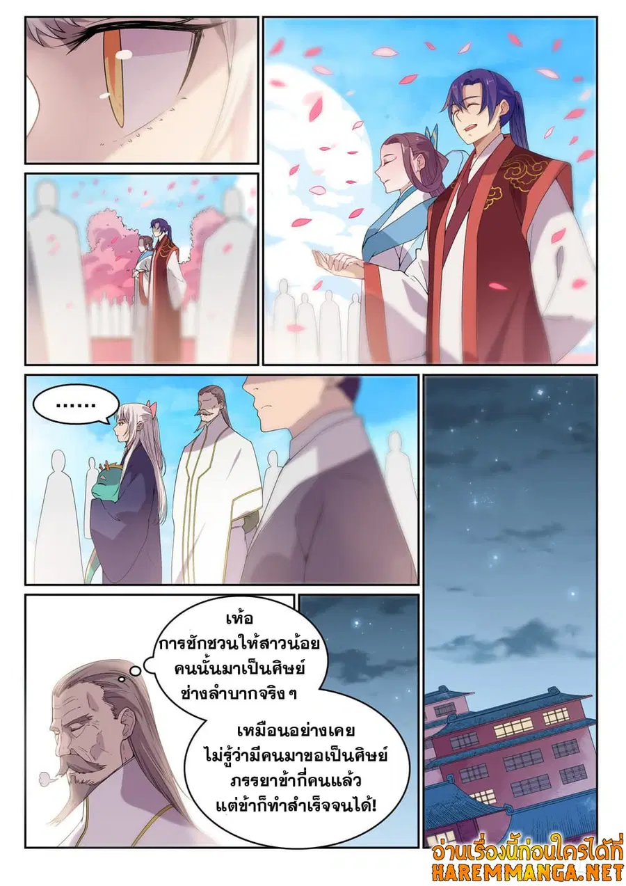 Bailian Chengshen ตอนที่ 470 หน้า 8