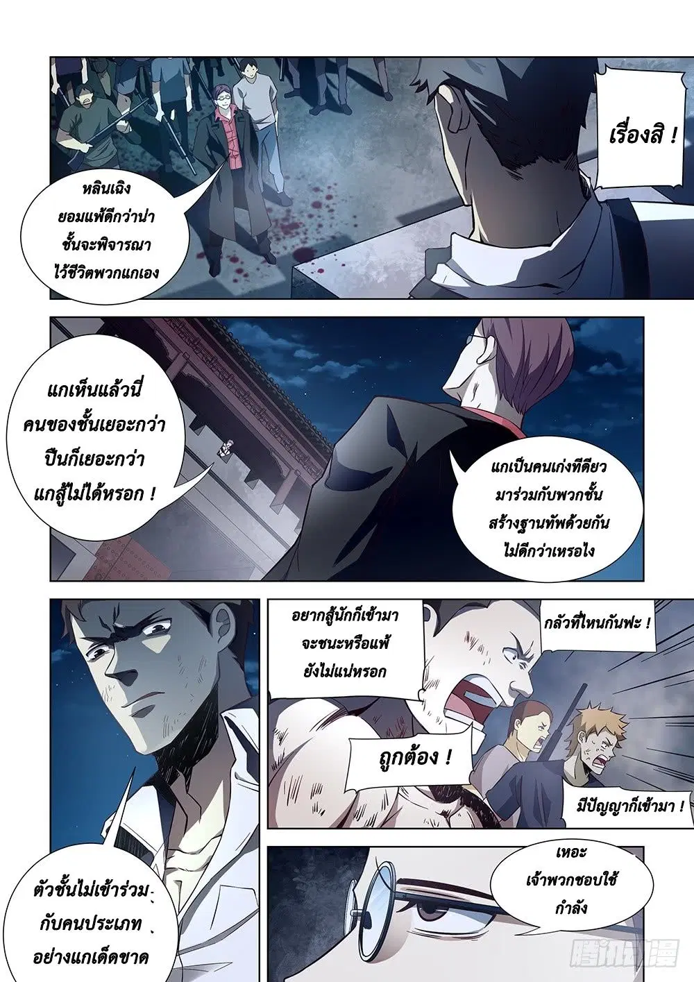 The Last Human ตอนที่ 80 หน้า 8