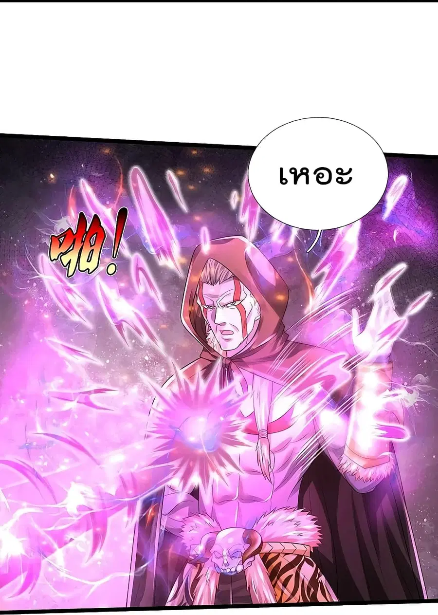 I’m the Great Immortal ตอนที่ 333 หน้า 25