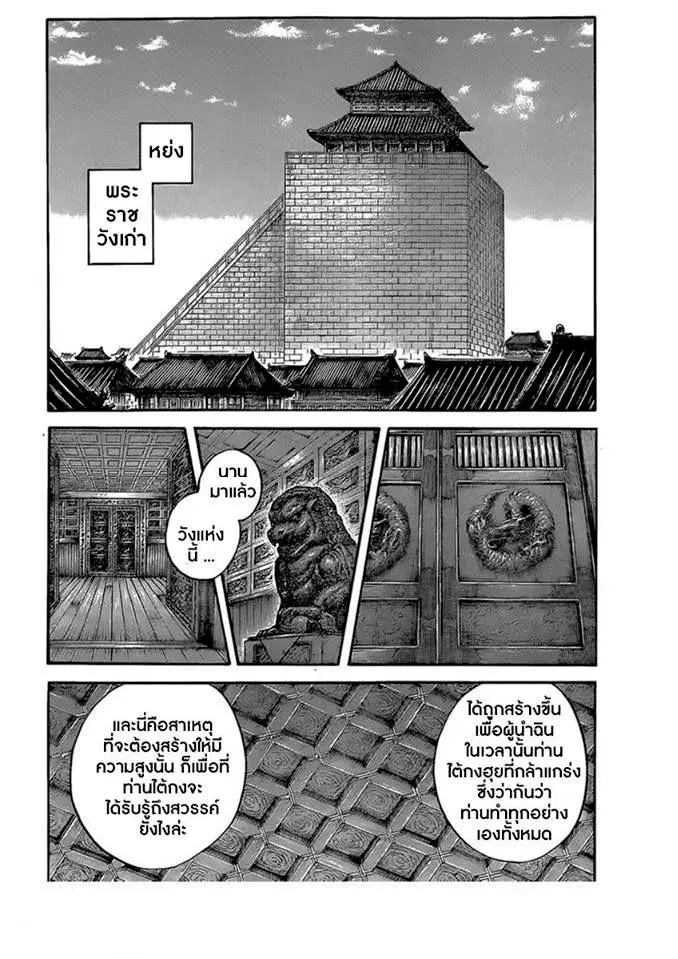 Kingdom ตอนที่ 422 หน้า 15