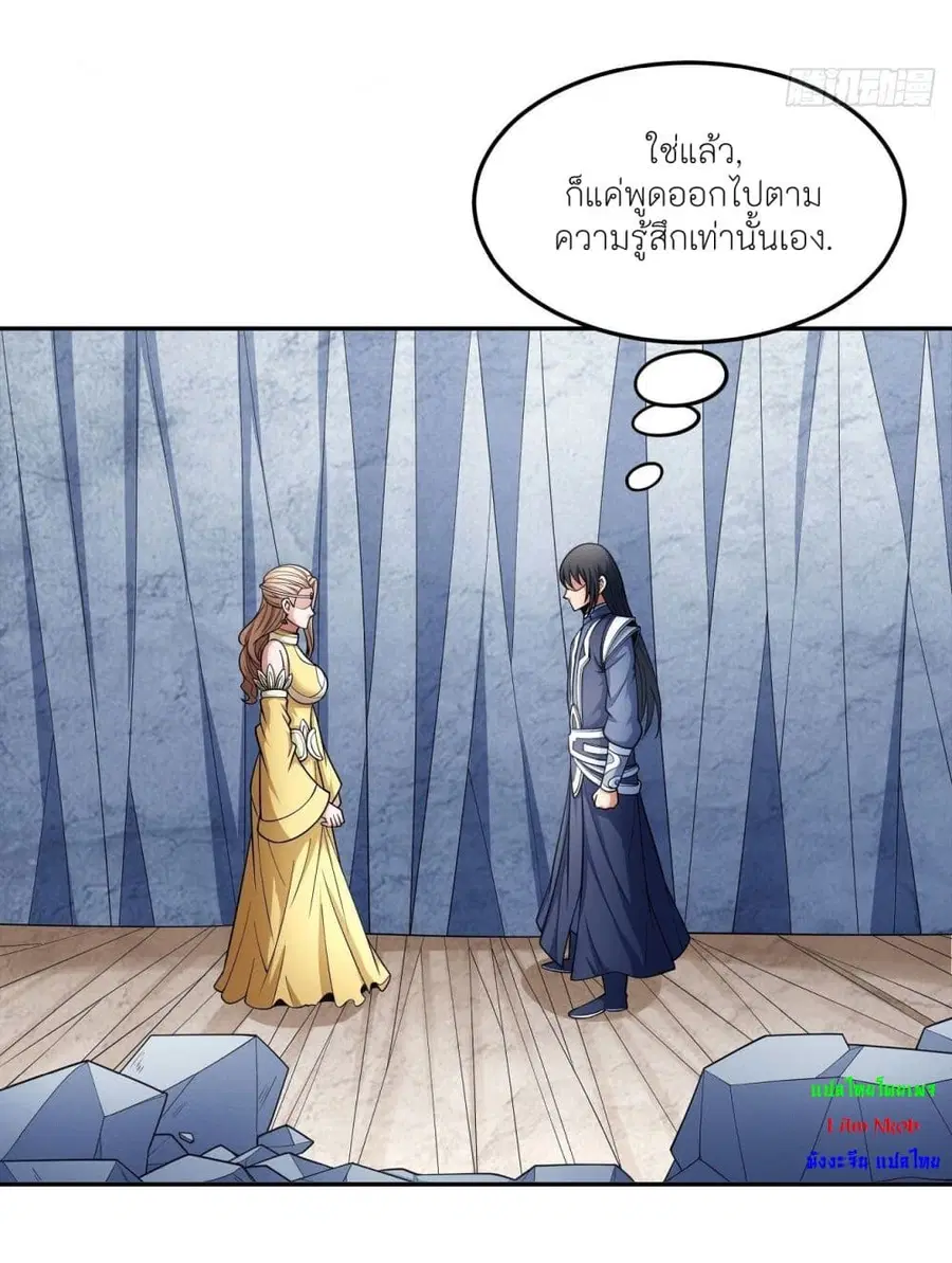 God of Martial Arts ตอนที่ 444 หน้า 31