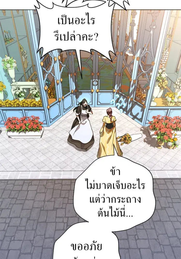 Your Throne ตอนที่ 43 หน้า 131
